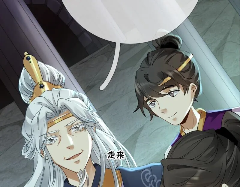 第60话：国师的故事（中） 第75页