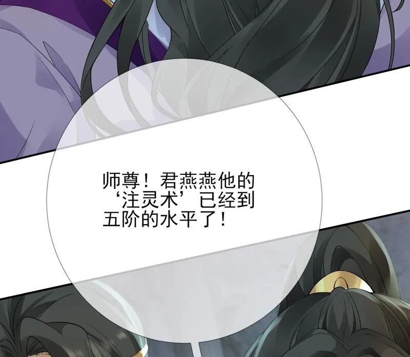 第60话：国师的故事（中） 第77页