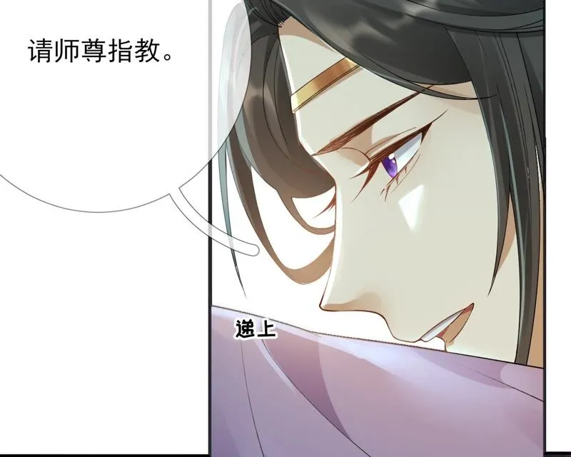 第60话：国师的故事（中） 第81页