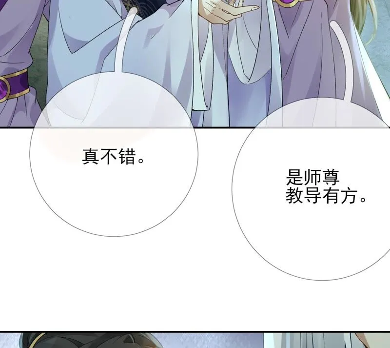 第60话：国师的故事（中） 第83页