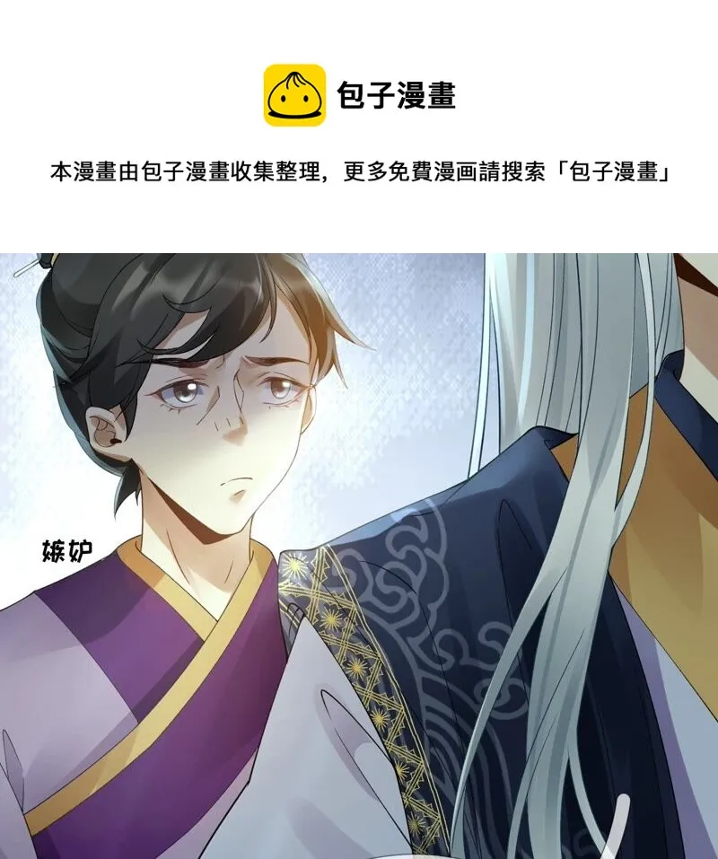 第60话：国师的故事（中） 第84页