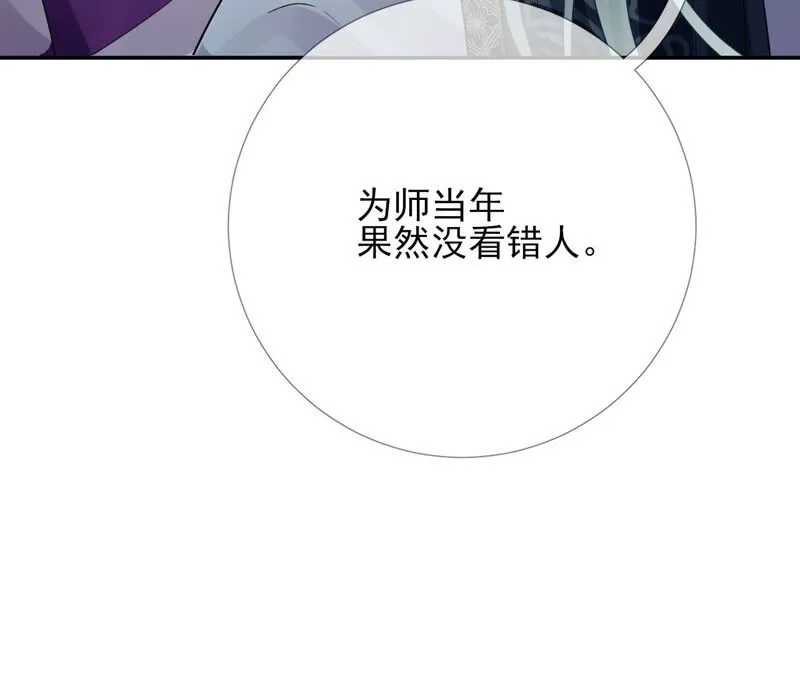 第60话：国师的故事（中） 第85页