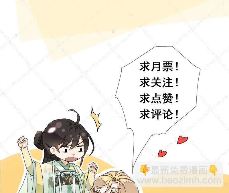 第60话：国师的故事（中） 第89页