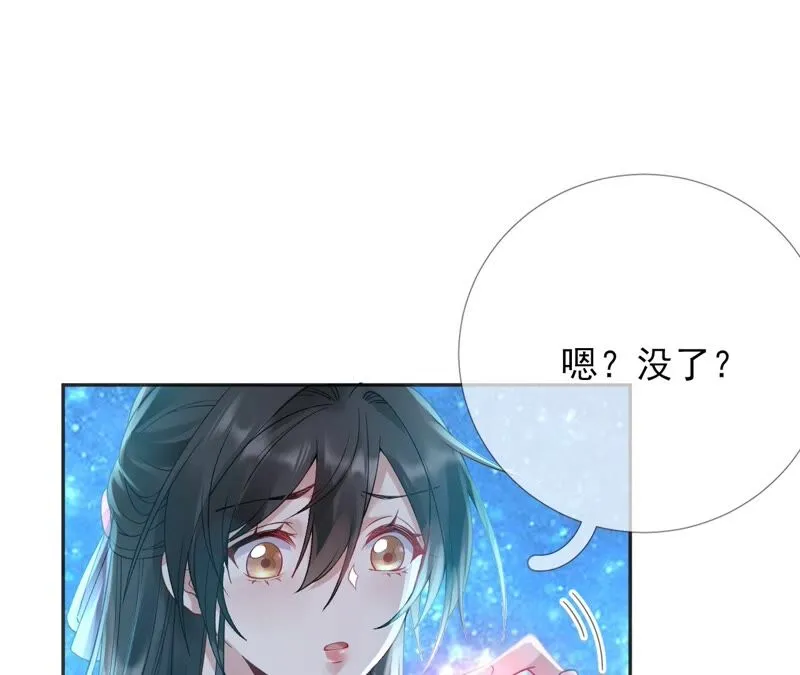 第61话：《群芳谱》为何选择你 第7页