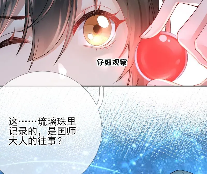 第61话：《群芳谱》为何选择你 第9页