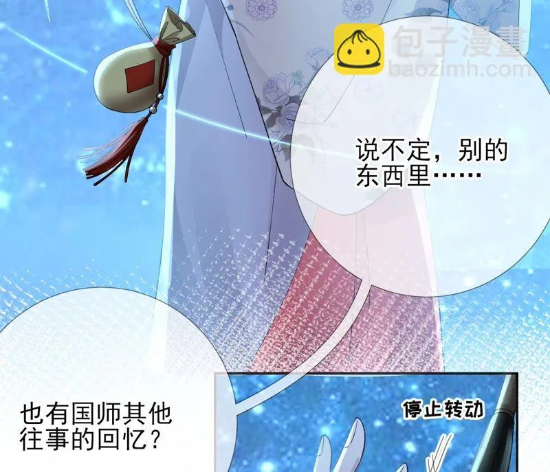 第61话：《群芳谱》为何选择你 第12页