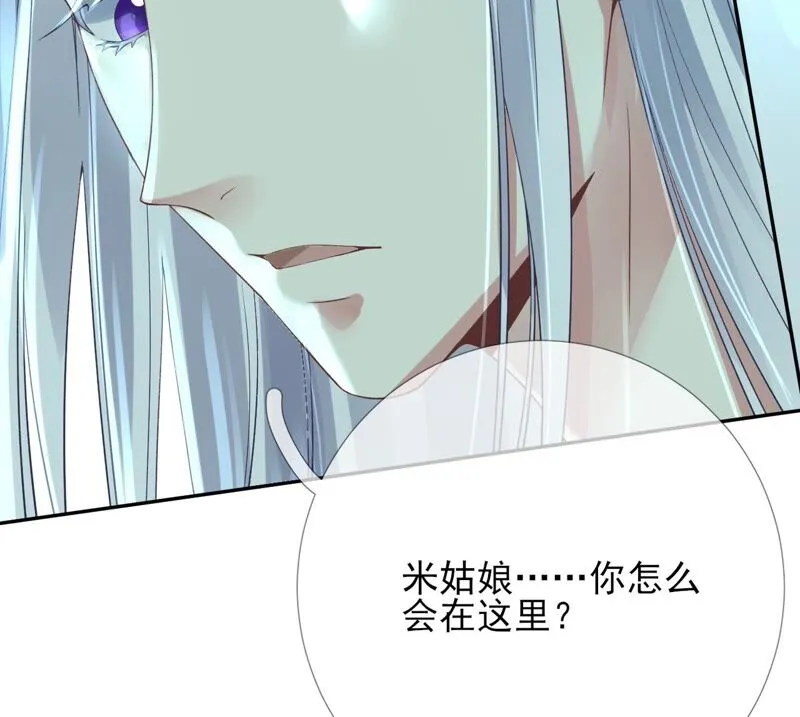 第61话：《群芳谱》为何选择你 第30页