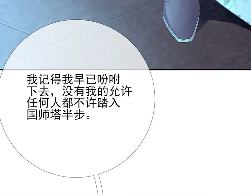 第61话：《群芳谱》为何选择你 第32页
