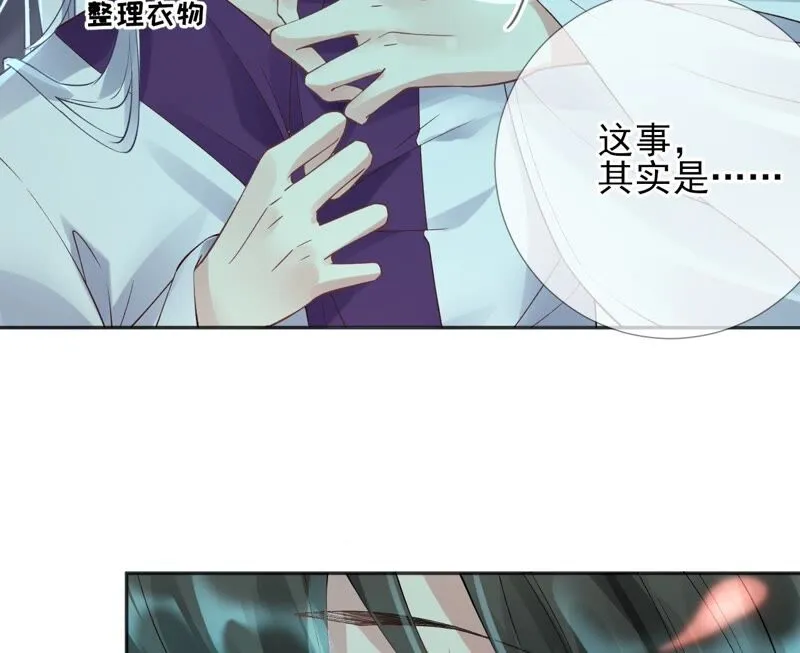 第61话：《群芳谱》为何选择你 第34页