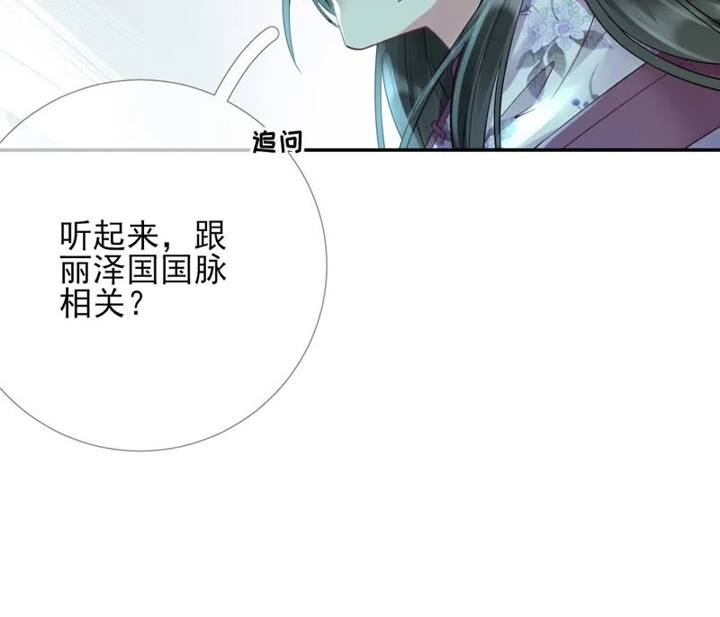 第61话：《群芳谱》为何选择你 第40页