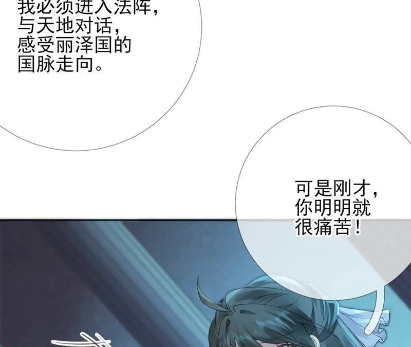 第61话：《群芳谱》为何选择你 第51页