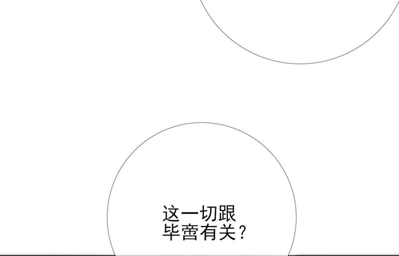 第61话：《群芳谱》为何选择你 第56页