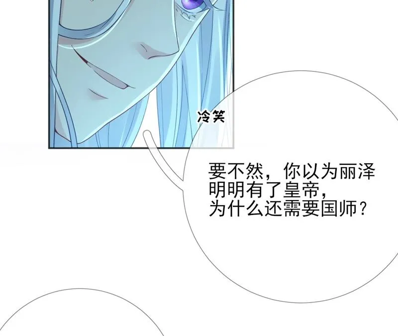 第61话：《群芳谱》为何选择你 第61页