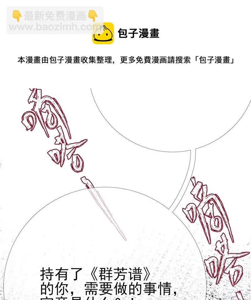 第61话：《群芳谱》为何选择你 第71页