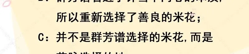 第61话：《群芳谱》为何选择你 第78页