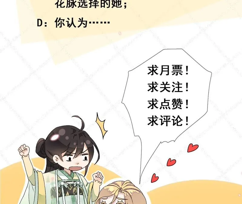 第61话：《群芳谱》为何选择你 第79页
