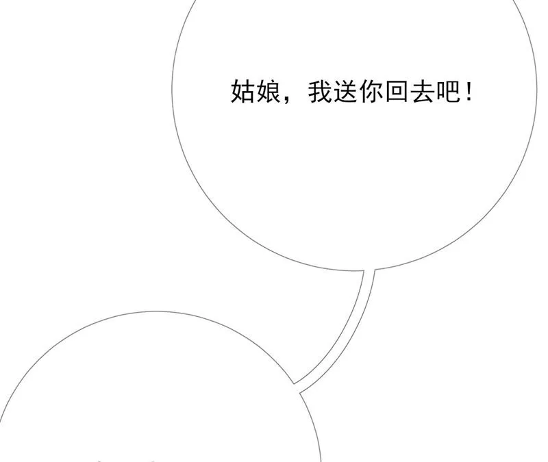 第62话：只要我不在 第31页