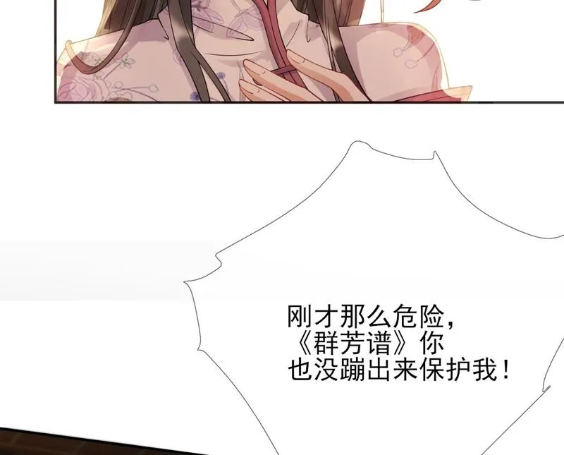第62话：只要我不在 第40页