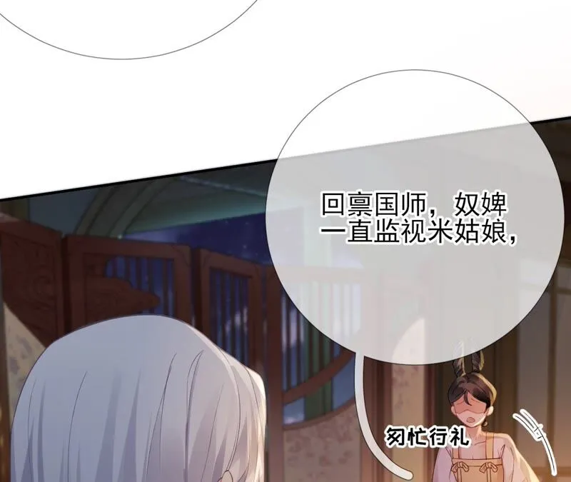 第62话：只要我不在 第69页