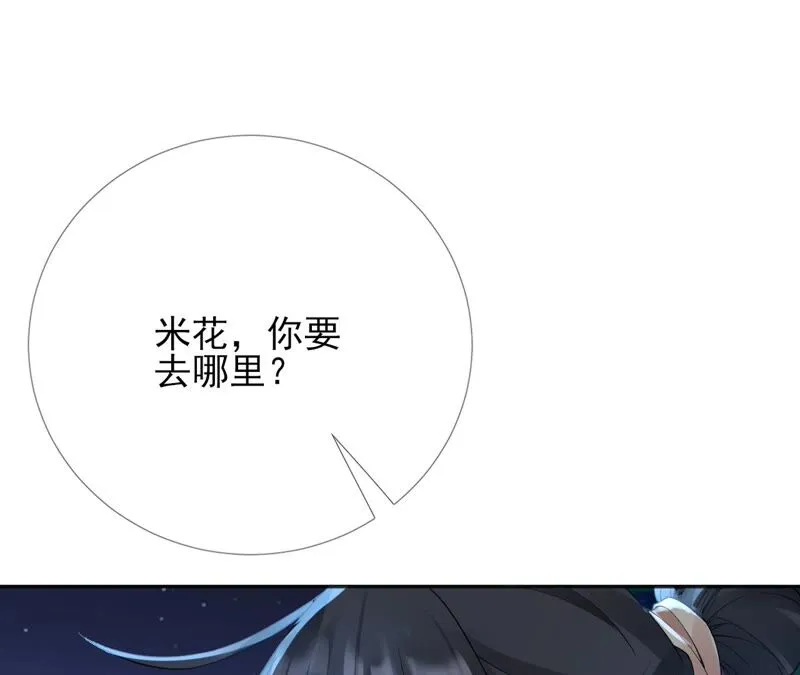 第63话：国师失忆 第7页