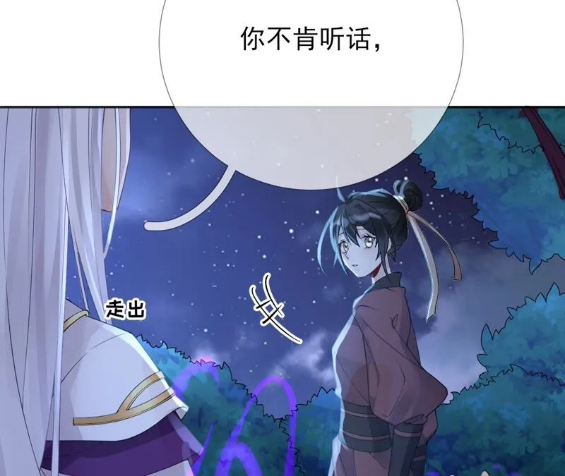 第63话：国师失忆 第9页