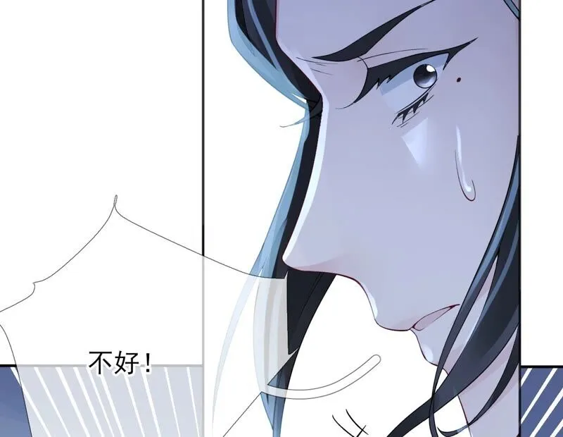 第63话：国师失忆 第12页