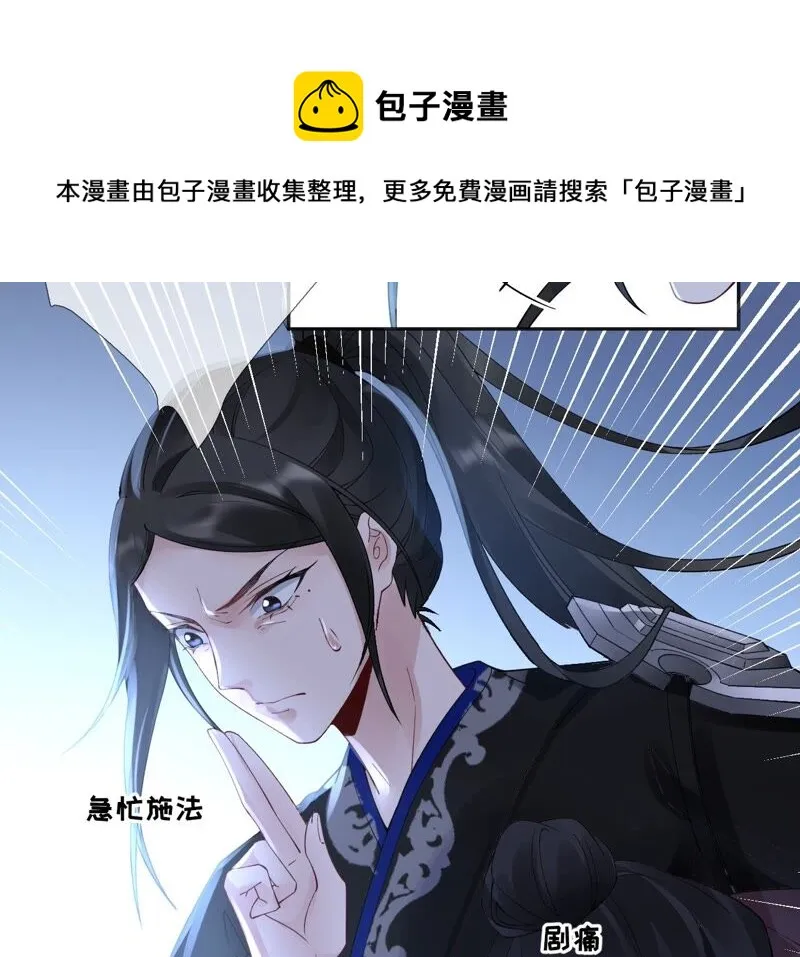 第63话：国师失忆 第13页