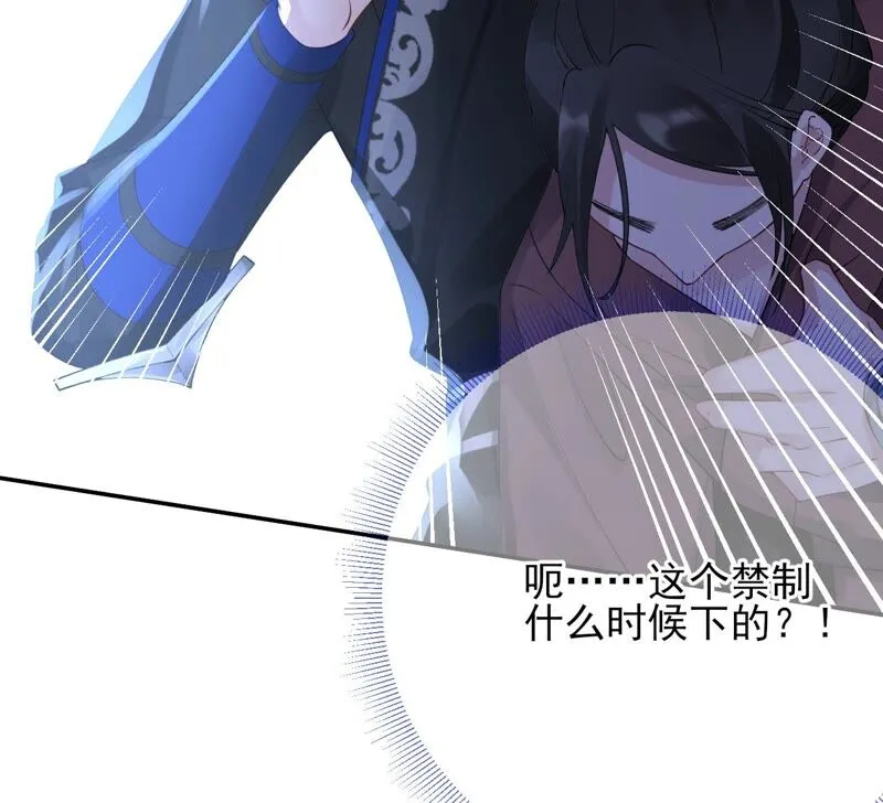 第63话：国师失忆 第14页