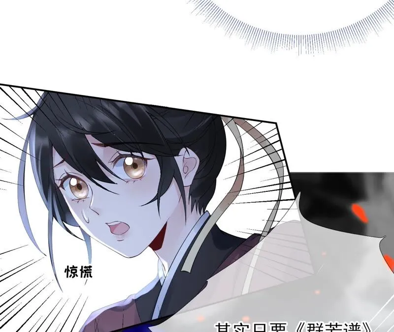 第63话：国师失忆 第15页