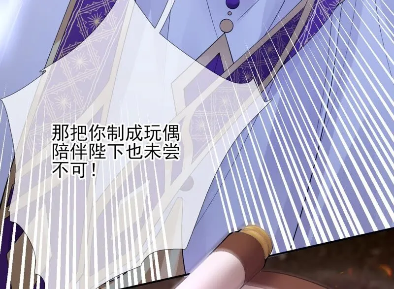 第63话：国师失忆 第18页