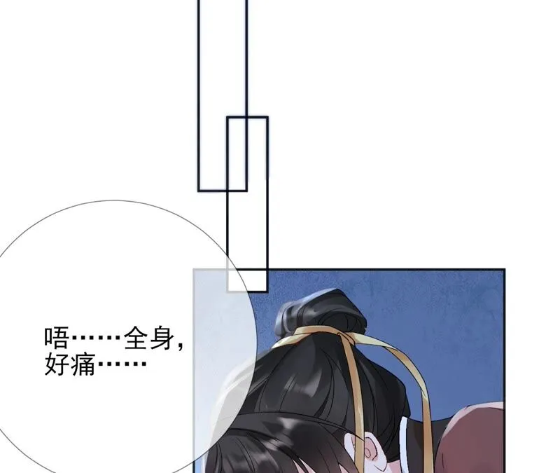 第63话：国师失忆 第27页