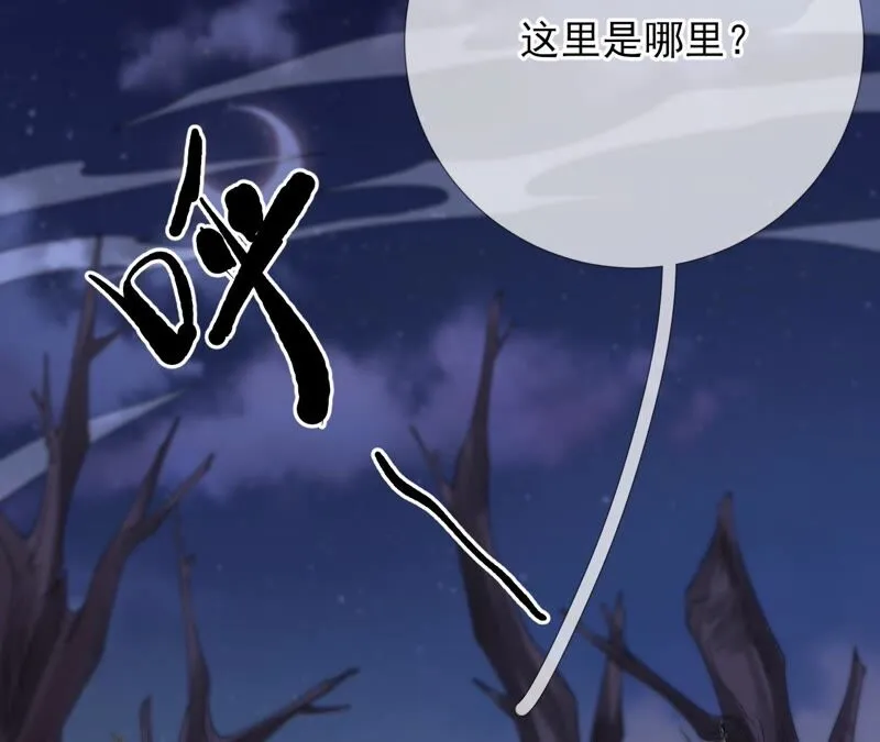 第63话：国师失忆 第29页