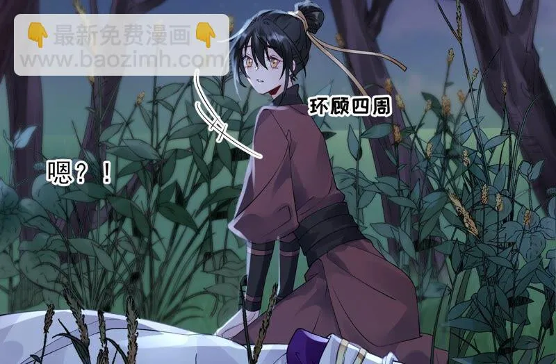 第63话：国师失忆 第30页