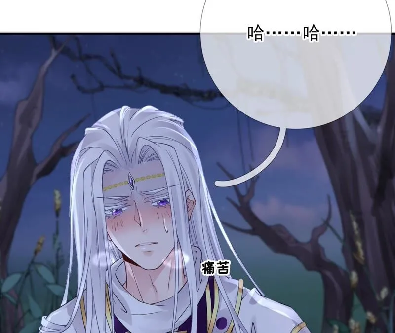 第63话：国师失忆 第35页
