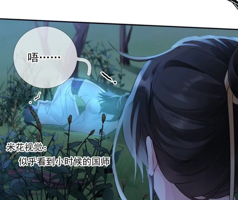 第63话：国师失忆 第39页