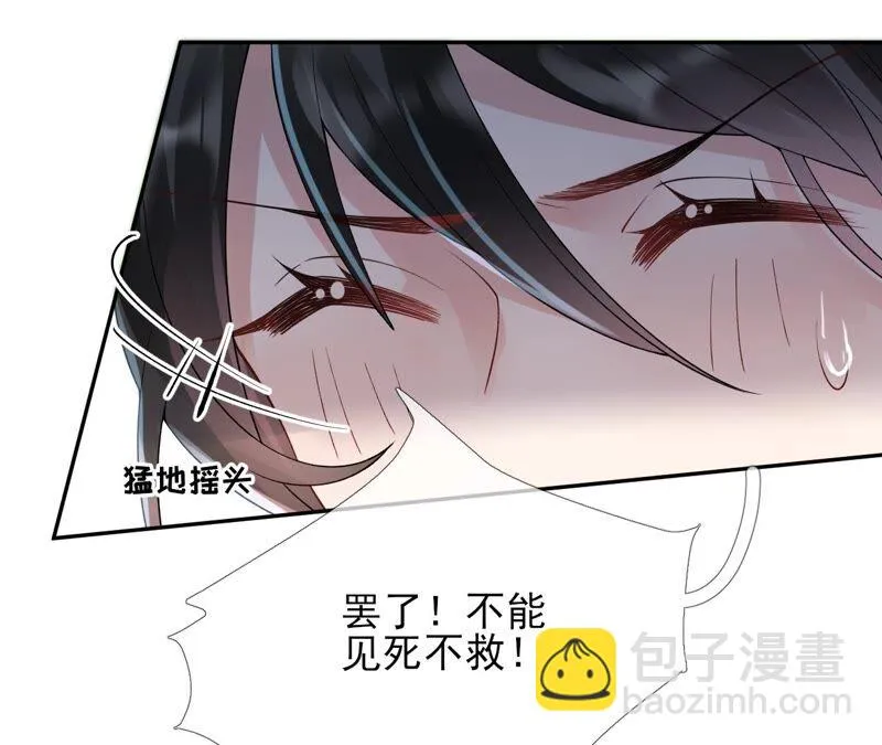 第63话：国师失忆 第41页