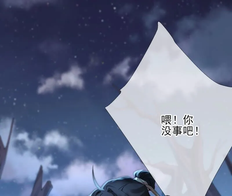 第63话：国师失忆 第43页