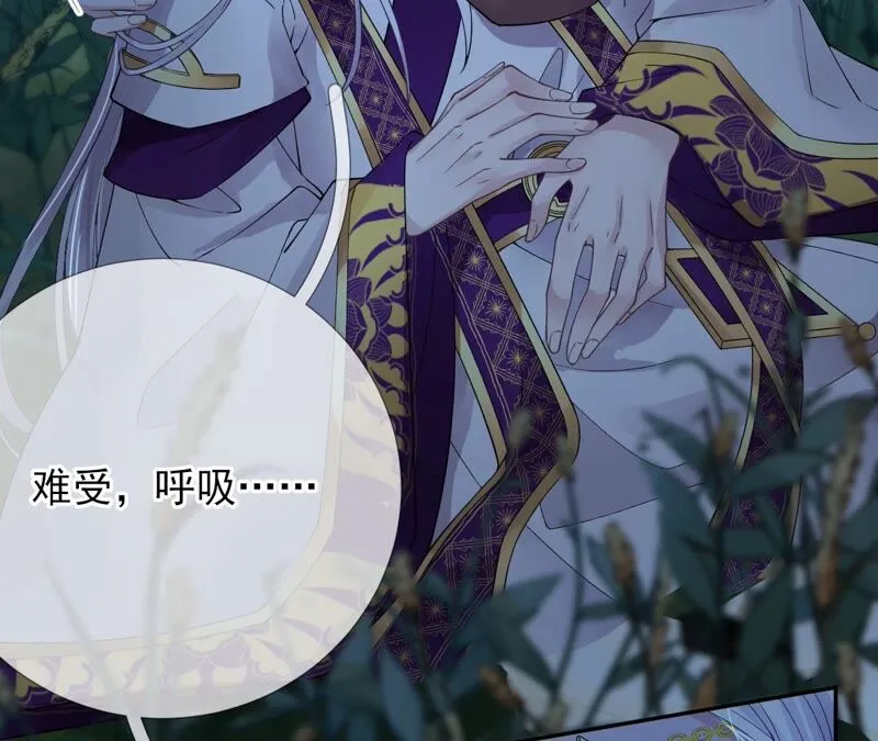 第63话：国师失忆 第45页