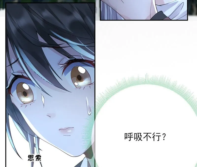 第63话：国师失忆 第47页