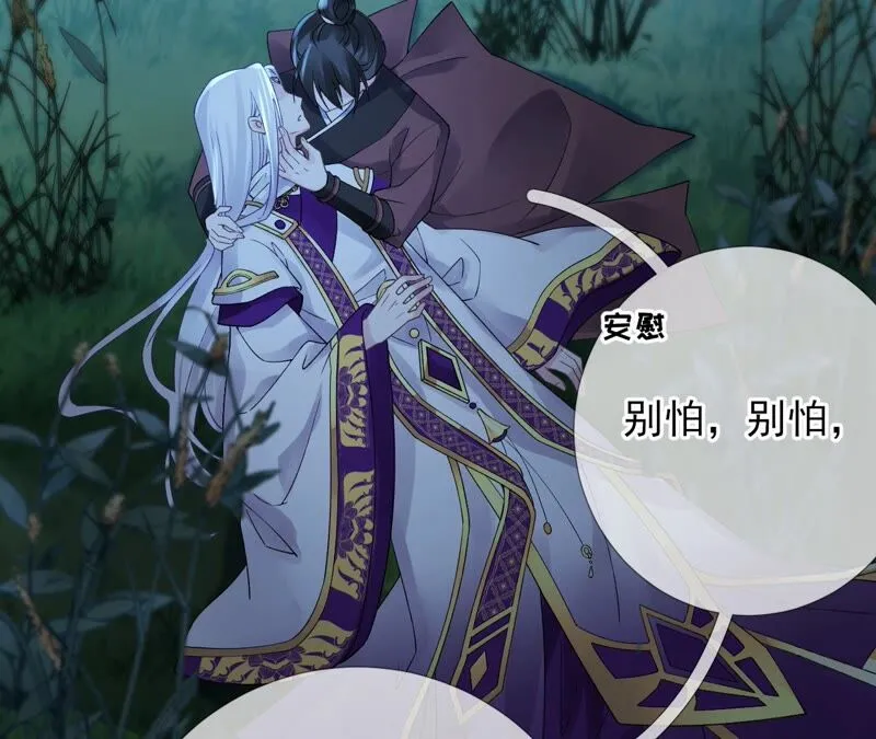 第63话：国师失忆 第53页