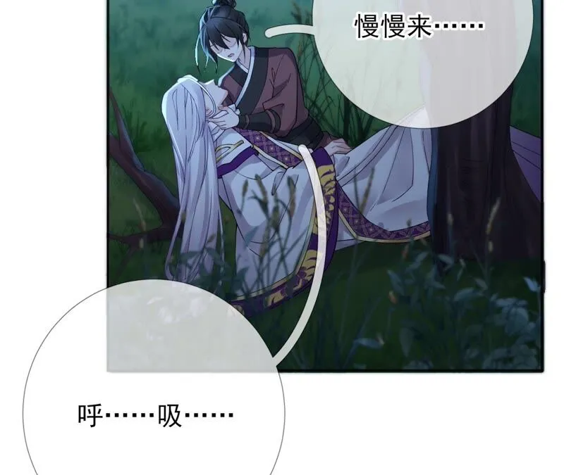 第63话：国师失忆 第57页
