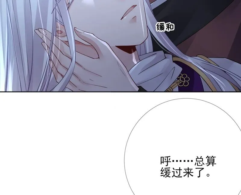 第63话：国师失忆 第60页