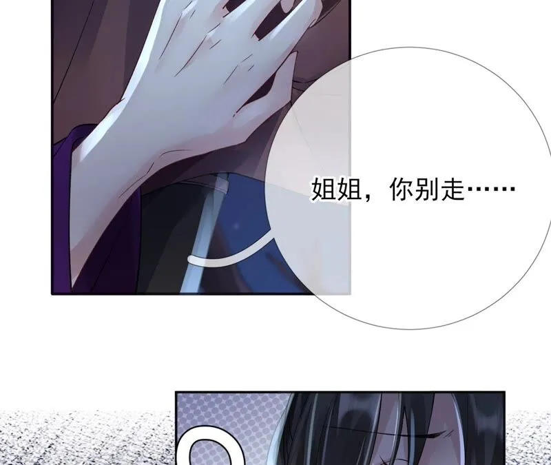 第63话：国师失忆 第63页