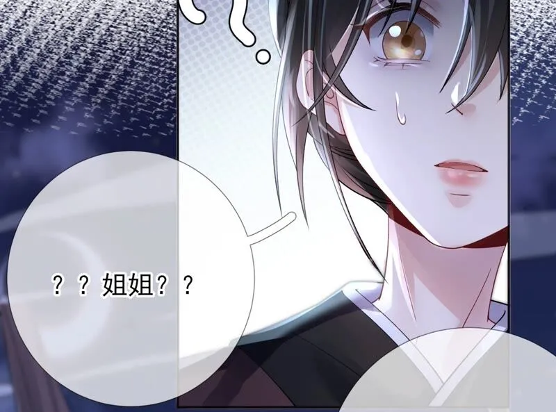 第63话：国师失忆 第64页