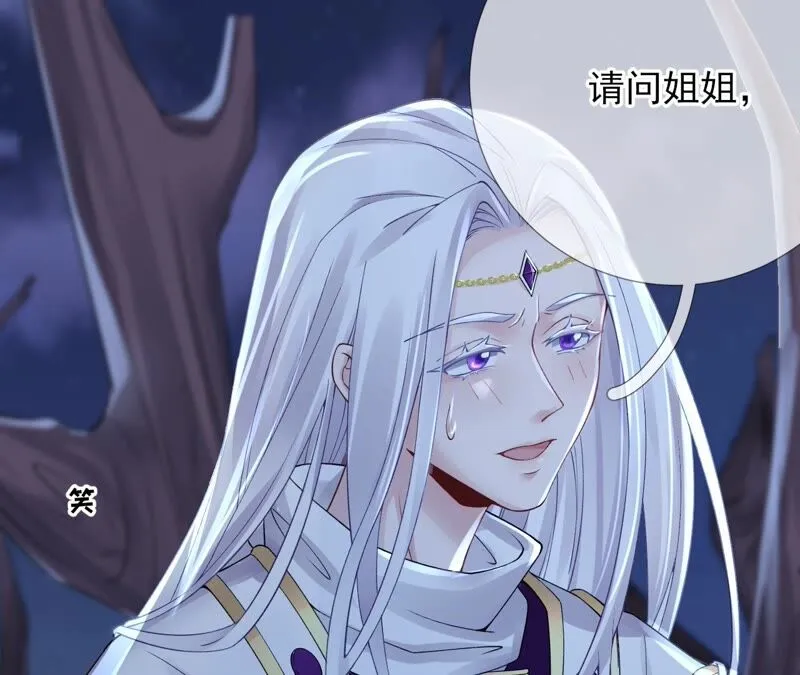第63话：国师失忆 第65页