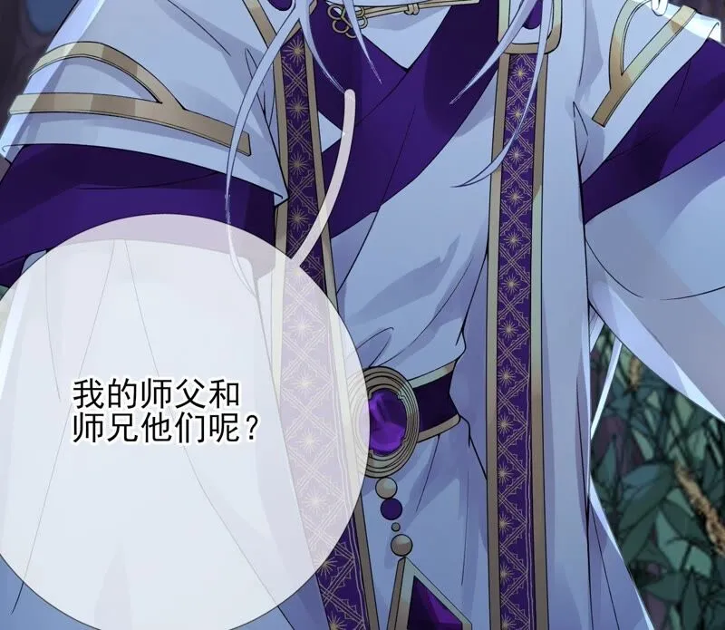 第63话：国师失忆 第66页