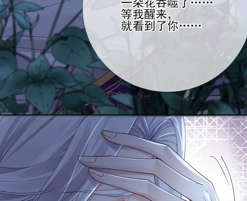 第63话：国师失忆 第68页