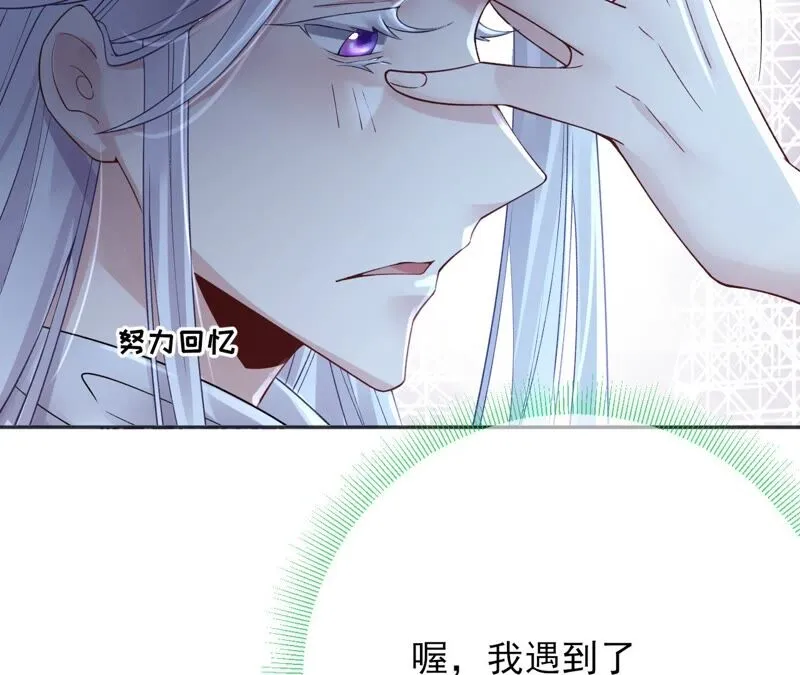 第63话：国师失忆 第69页