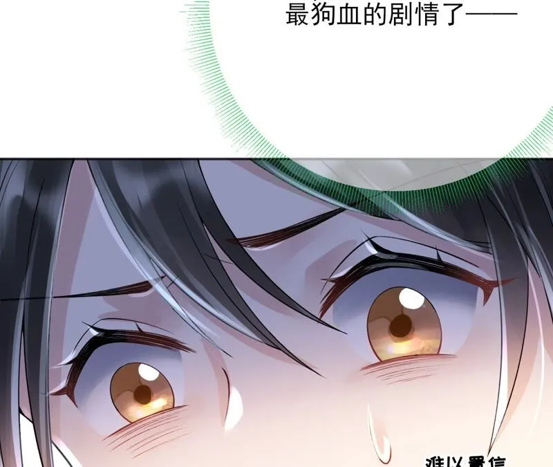 第63话：国师失忆 第70页