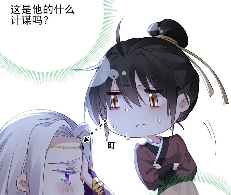 第63话：国师失忆 第74页